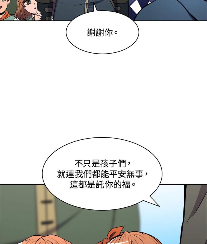 《UPDATER更新者》第8话 第8页