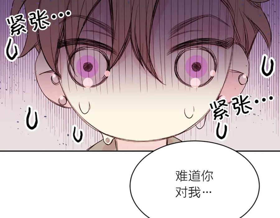 《别离我太近》第7话 奖励 第143页