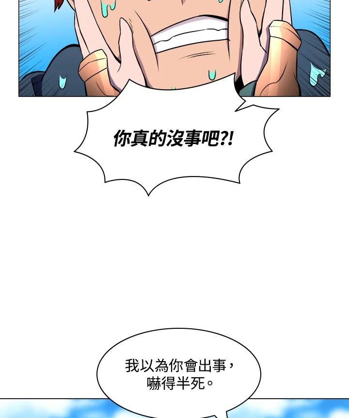 《UPDATER更新者》第8话 第4页