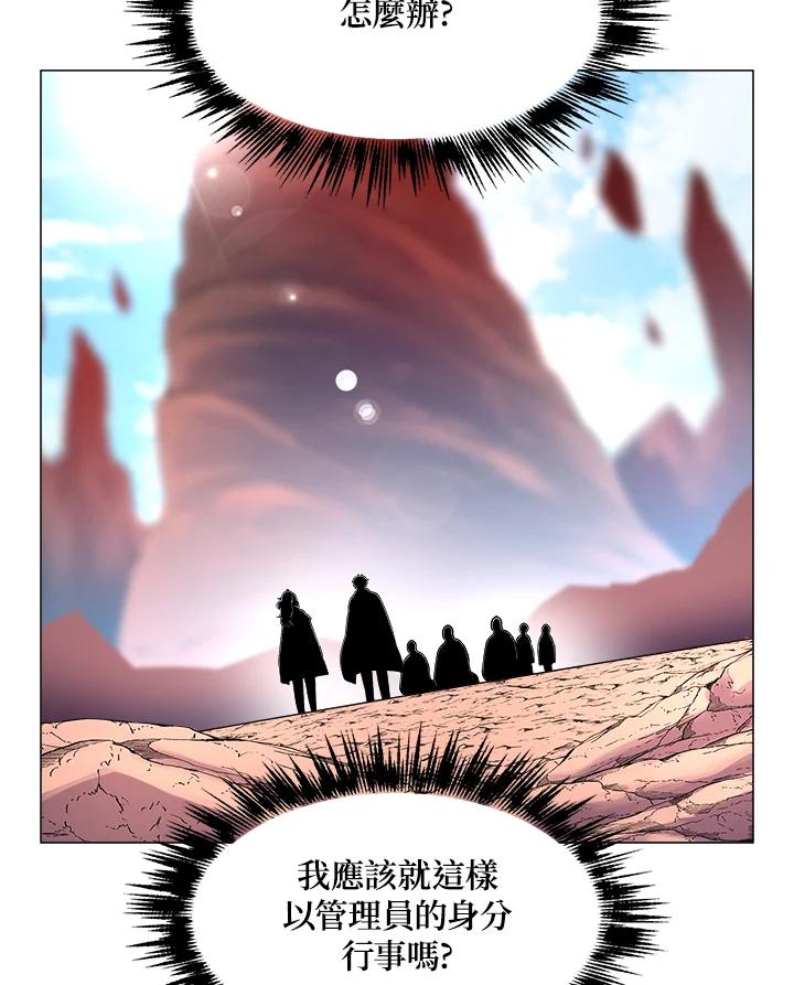 《UPDATER更新者》第8话 第50页