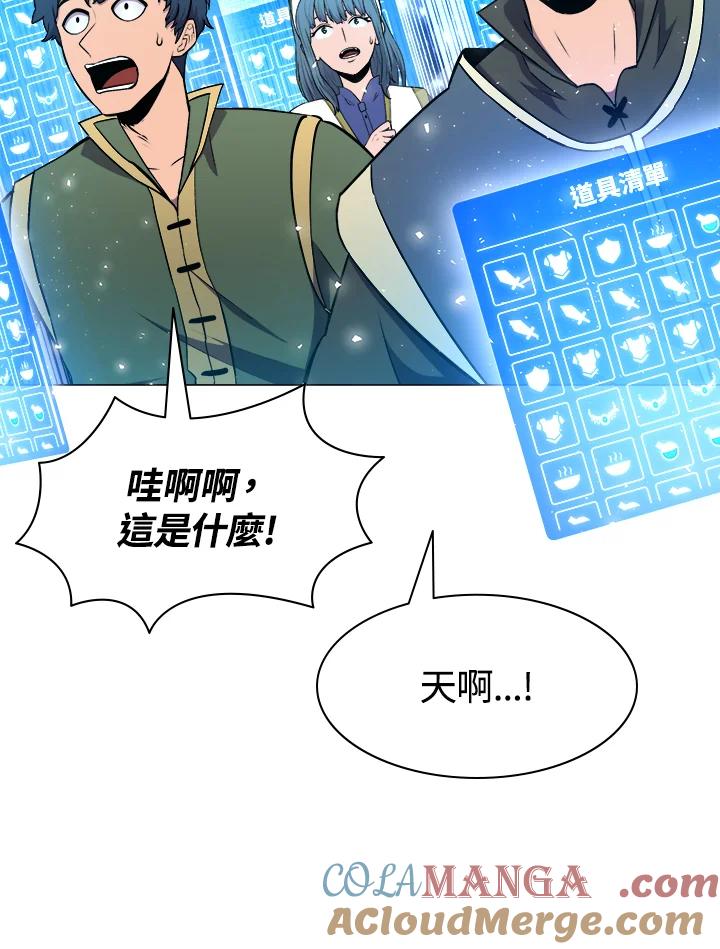 《UPDATER更新者》第8话 第101页