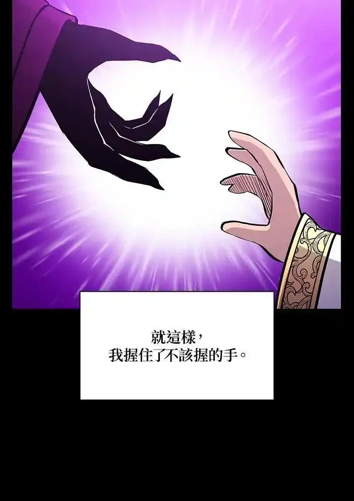 《UPDATER更新者》第81话 第54页