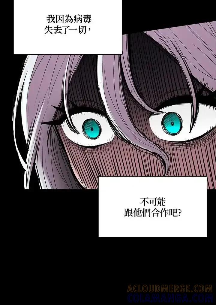 《UPDATER更新者》第81话 第45页