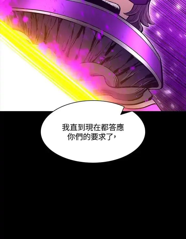 《UPDATER更新者》第81话 第99页