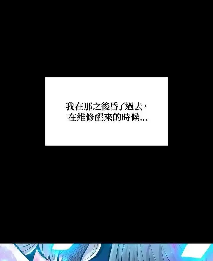 《UPDATER更新者》第81话 第31页