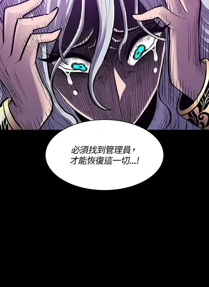 《UPDATER更新者》第81话 第90页