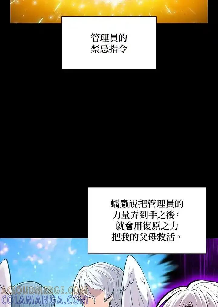 《UPDATER更新者》第81话 第49页