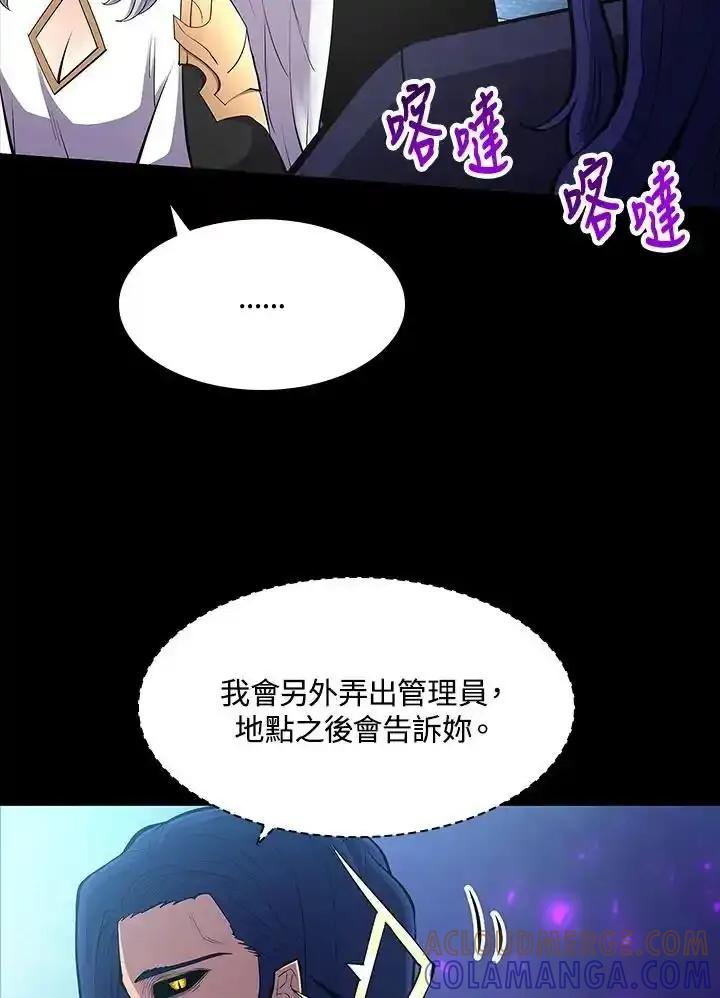 《UPDATER更新者》第81话 第81页