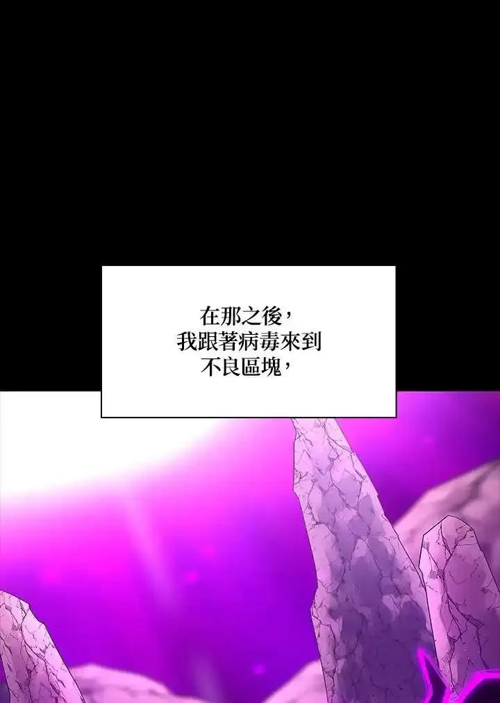 《UPDATER更新者》第81话 第40页