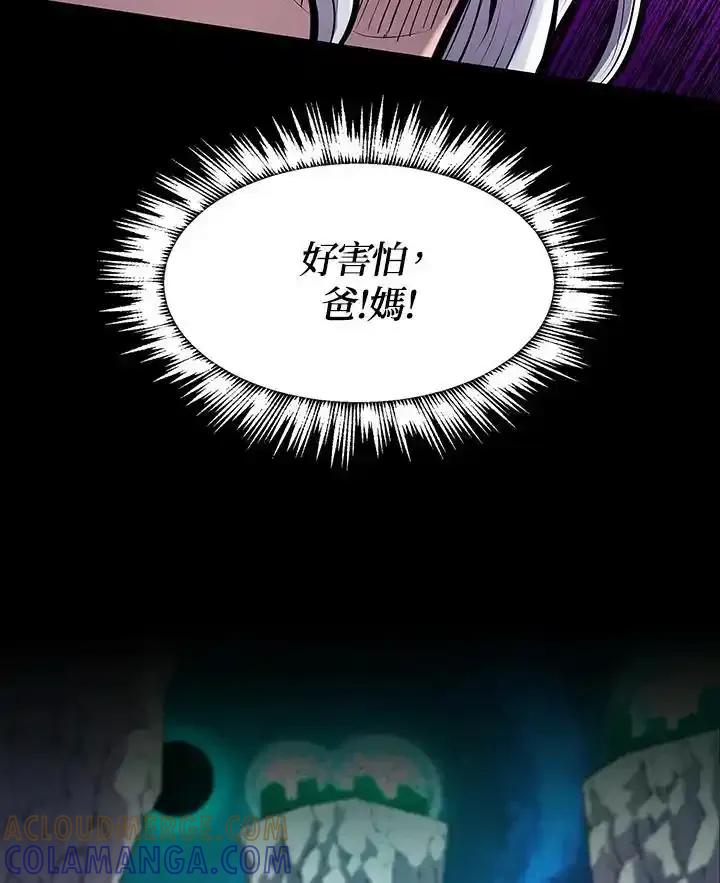 《UPDATER更新者》第81话 第29页