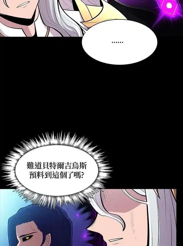 《UPDATER更新者》第81话 第94页