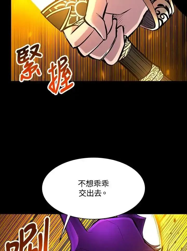 《UPDATER更新者》第81话 第96页
