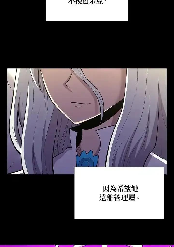 《UPDATER更新者》第81话 第72页