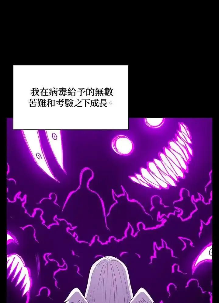 《UPDATER更新者》第81话 第55页