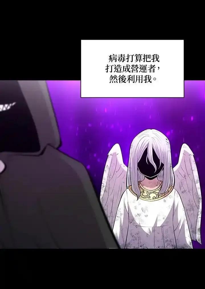 《UPDATER更新者》第81话 第43页