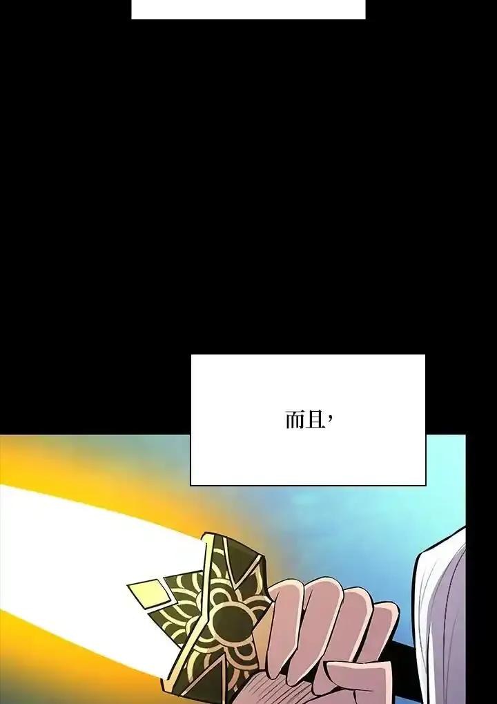 《UPDATER更新者》第81话 第74页