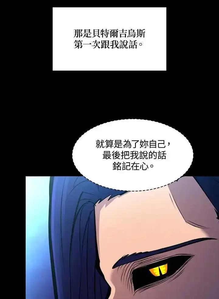 《UPDATER更新者》第81话 第84页