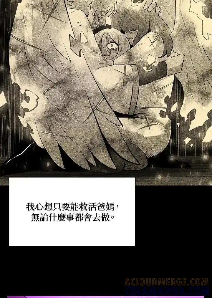 《UPDATER更新者》第81话 第53页