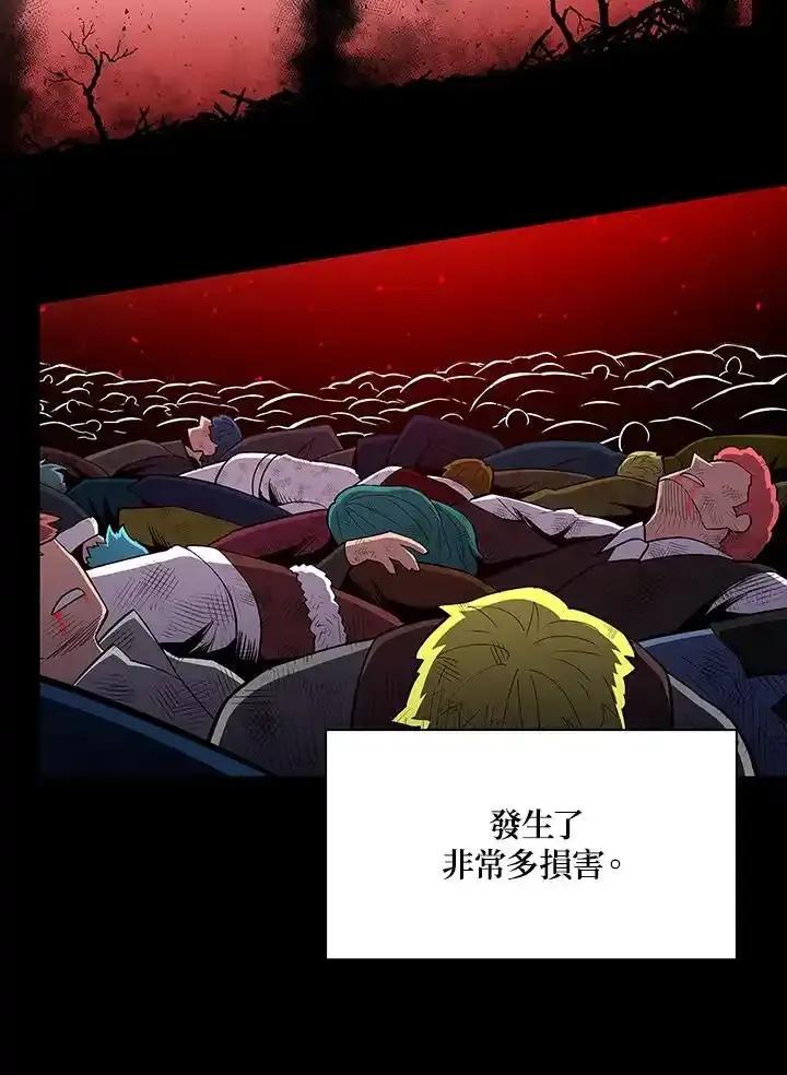 《UPDATER更新者》第81话 第87页