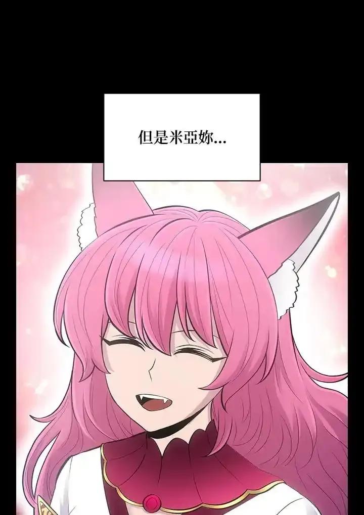 《UPDATER更新者》第81话 第68页