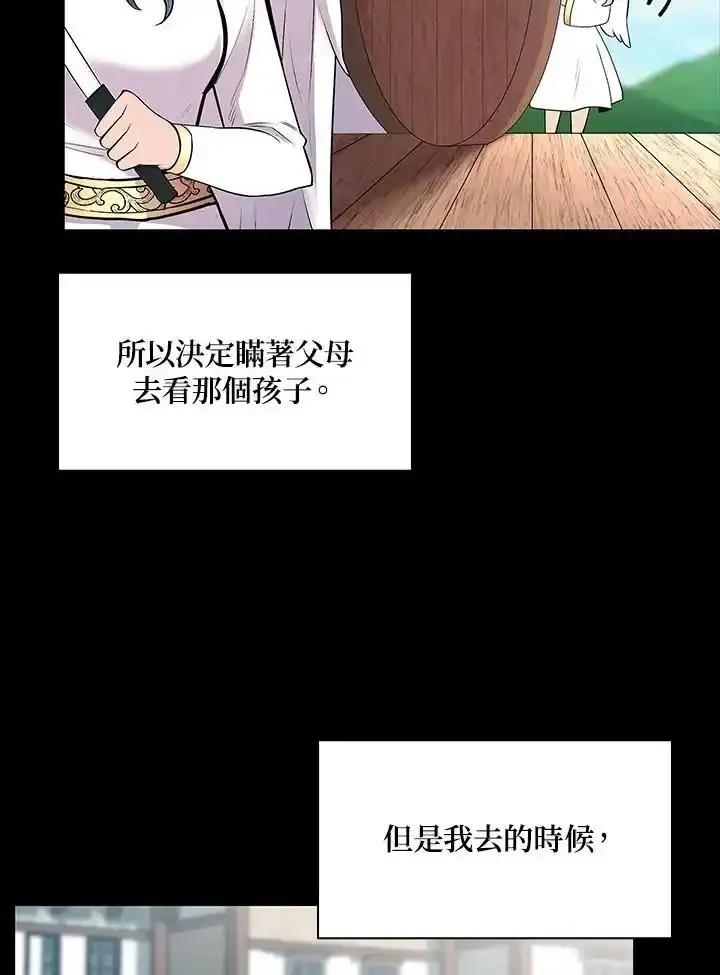 《UPDATER更新者》第81话 第15页