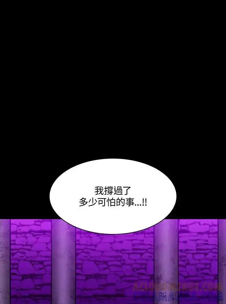 《UPDATER更新者》第82话 第13页