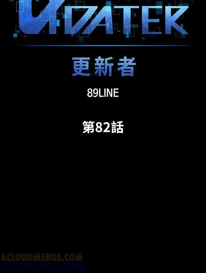 《UPDATER更新者》第82话 第45页