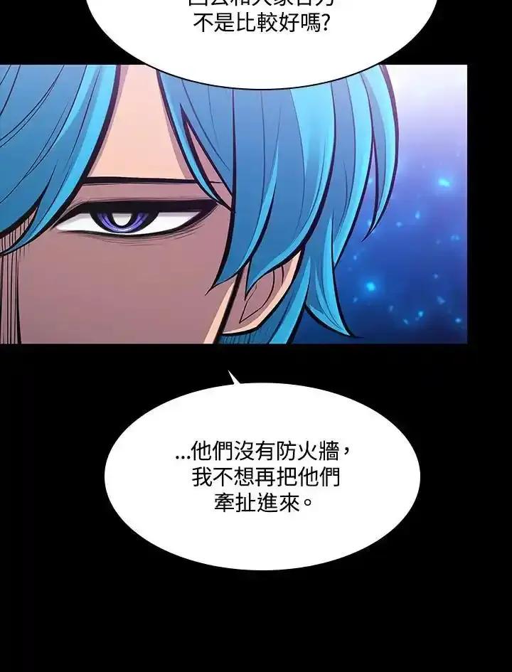 《UPDATER更新者》第82话 第52页