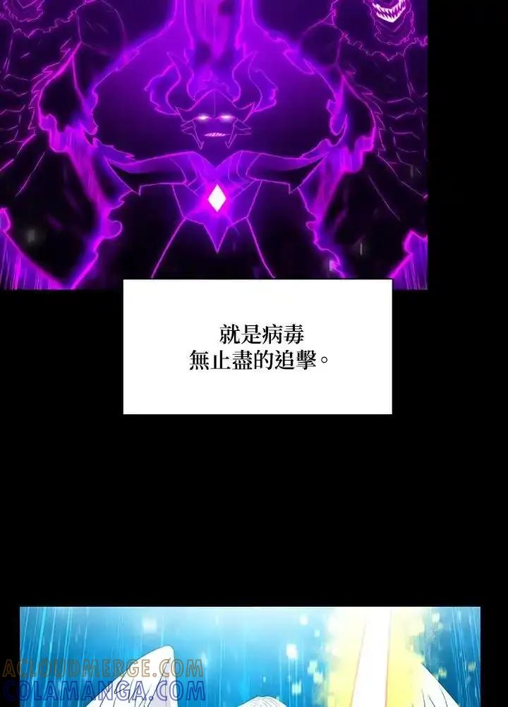 《UPDATER更新者》第82话 第69页