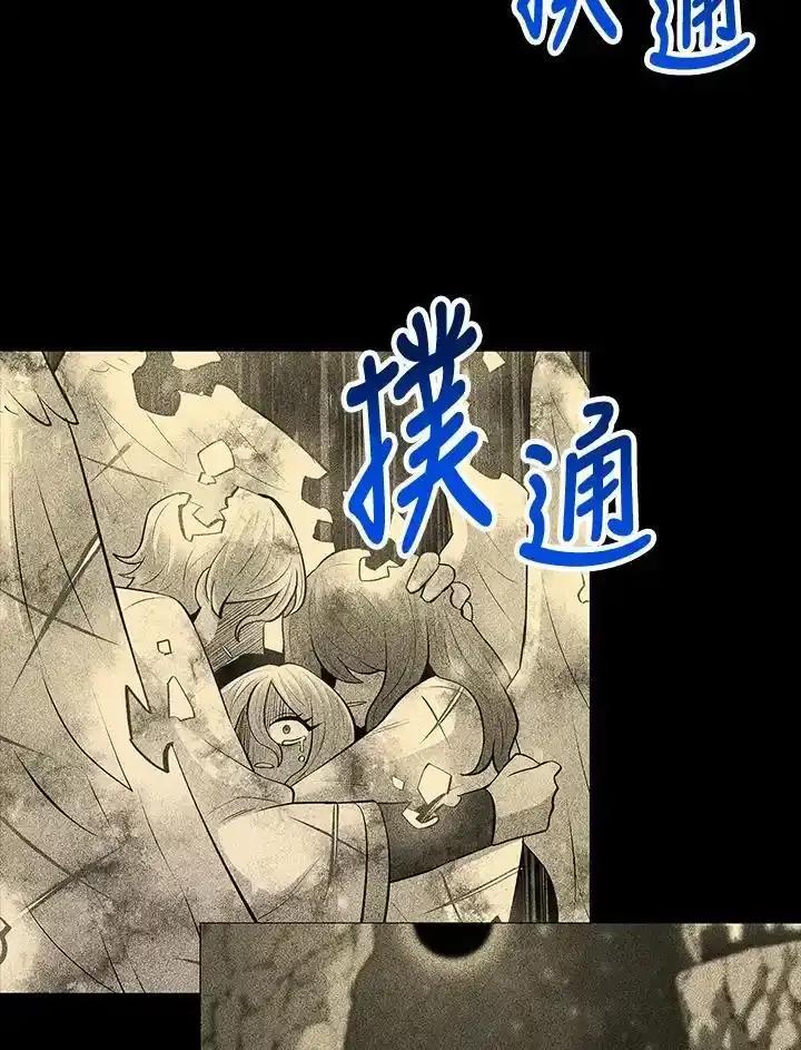 《UPDATER更新者》第82话 第3页