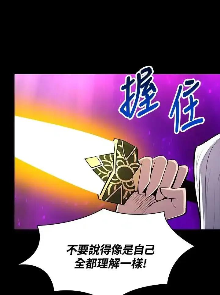 《UPDATER更新者》第82话 第19页