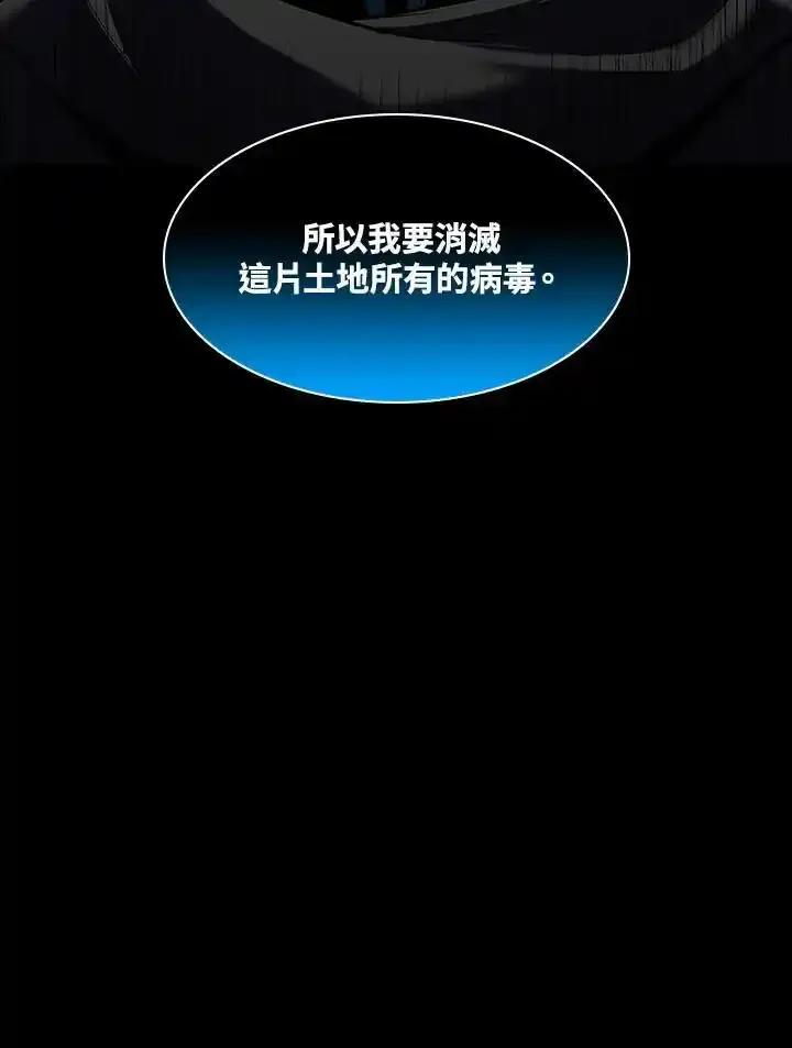 《UPDATER更新者》第82话 第58页