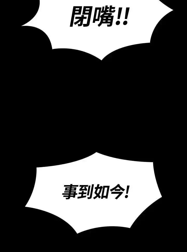 《UPDATER更新者》第82话 第18页