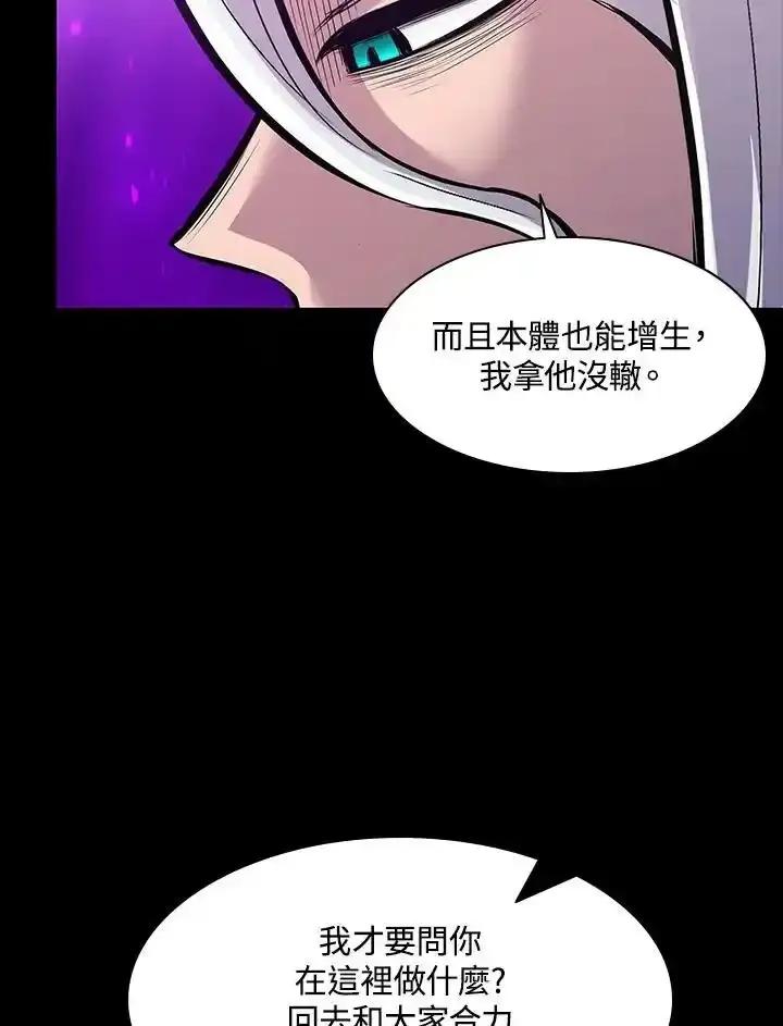 《UPDATER更新者》第82话 第51页