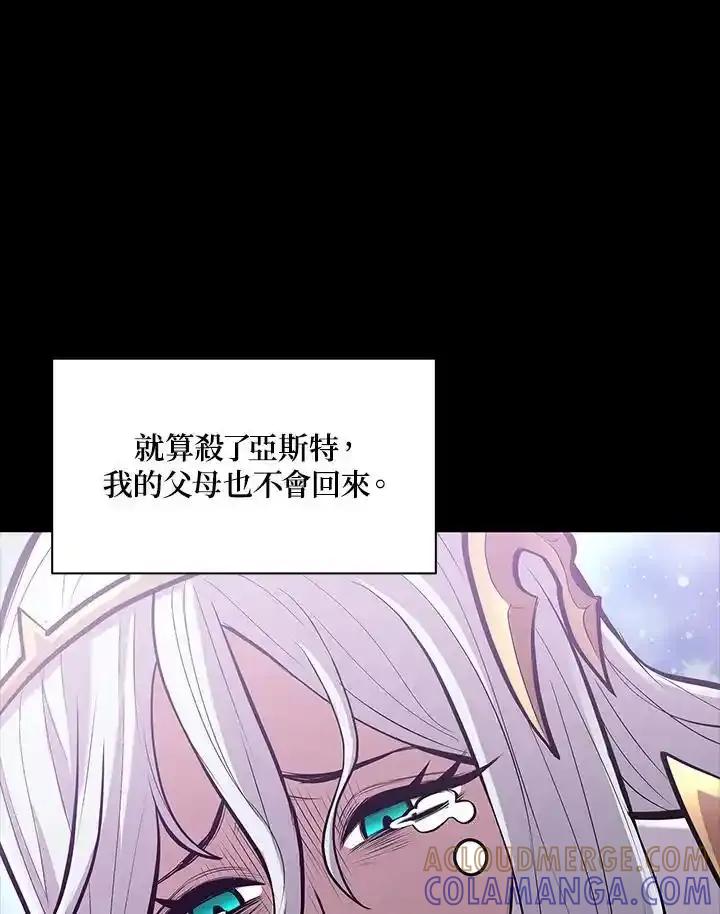 《UPDATER更新者》第82话 第33页