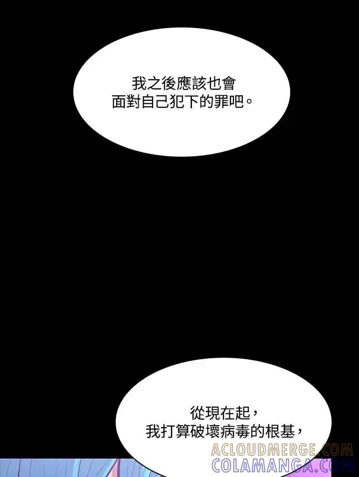《UPDATER更新者》第82话 第41页