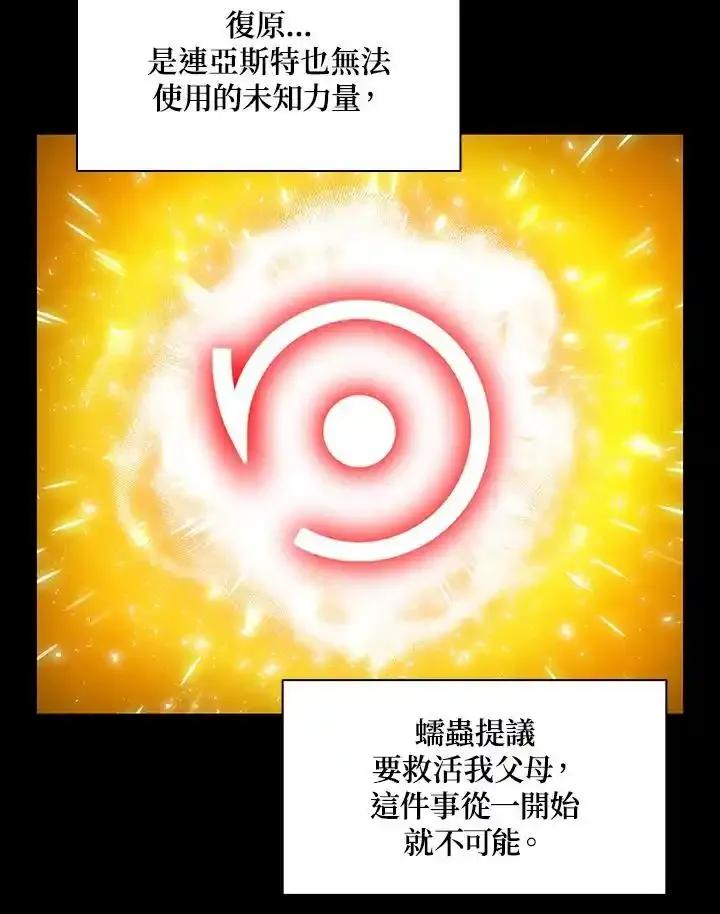《UPDATER更新者》第82话 第32页