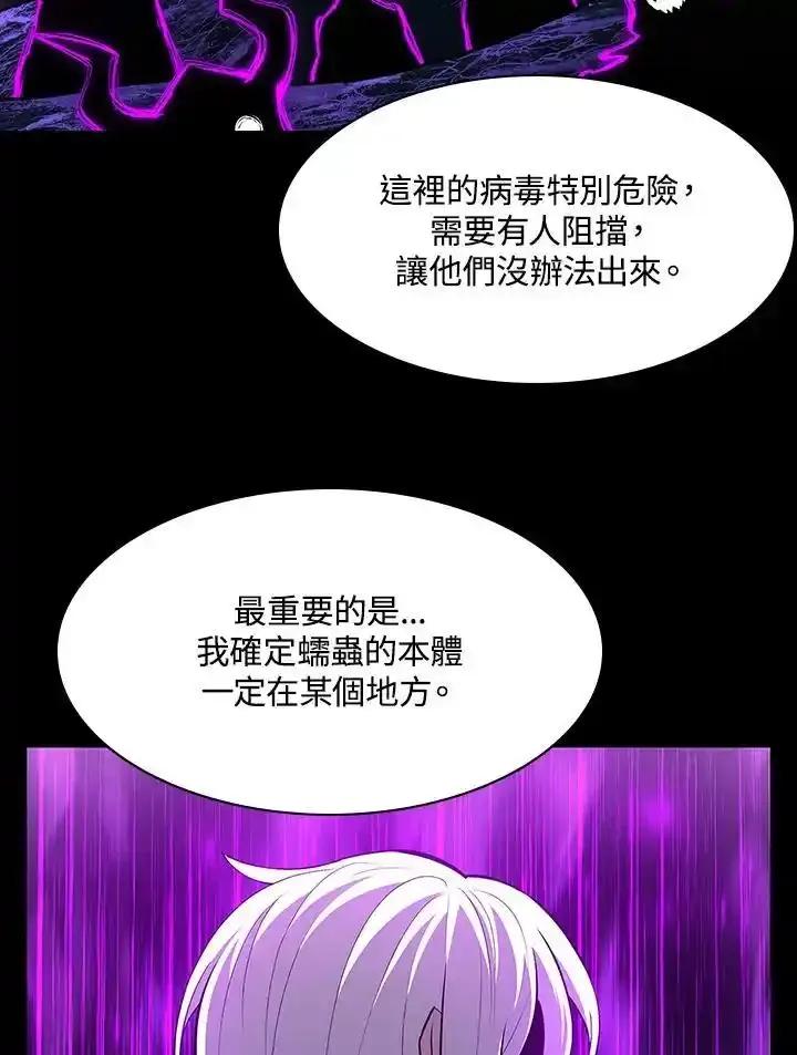 《UPDATER更新者》第82话 第54页