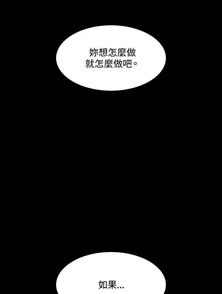 《UPDATER更新者》第82话 第24页