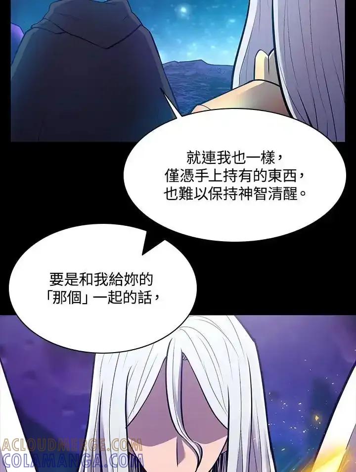 《UPDATER更新者》第82话 第61页