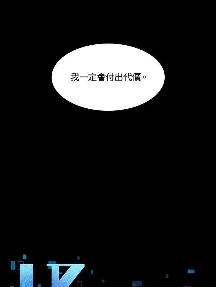 《UPDATER更新者》第82话 第44页