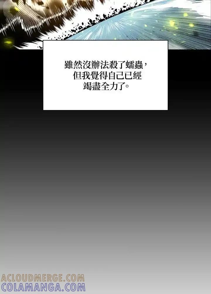 《UPDATER更新者》第82话 第73页