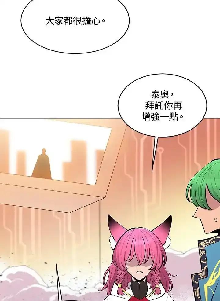 《UPDATER更新者》第83话 第8页