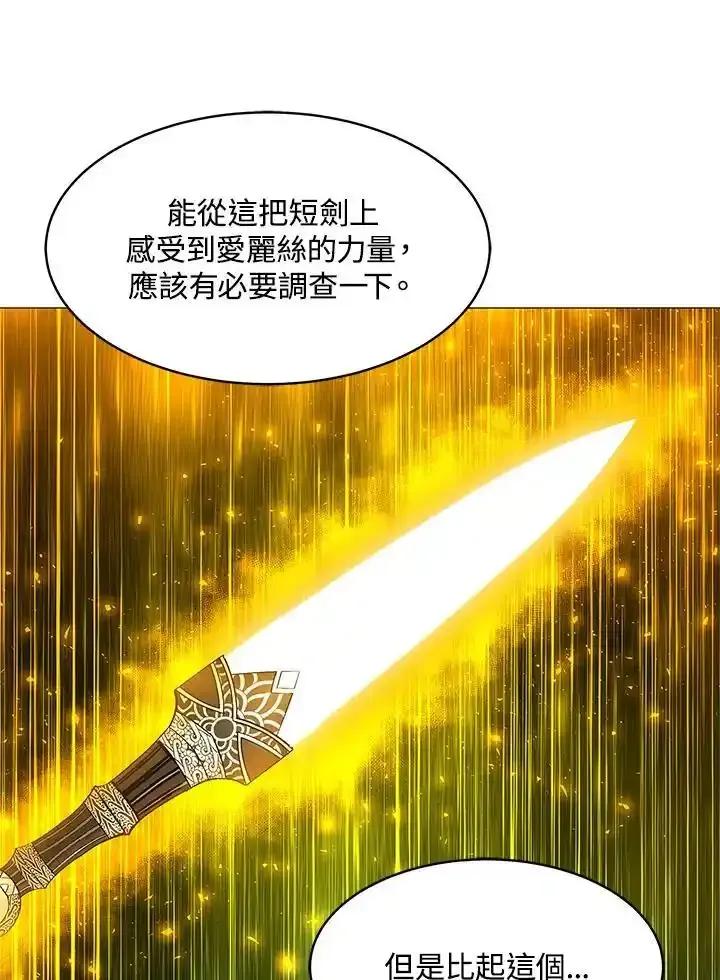《UPDATER更新者》第83话 第52页