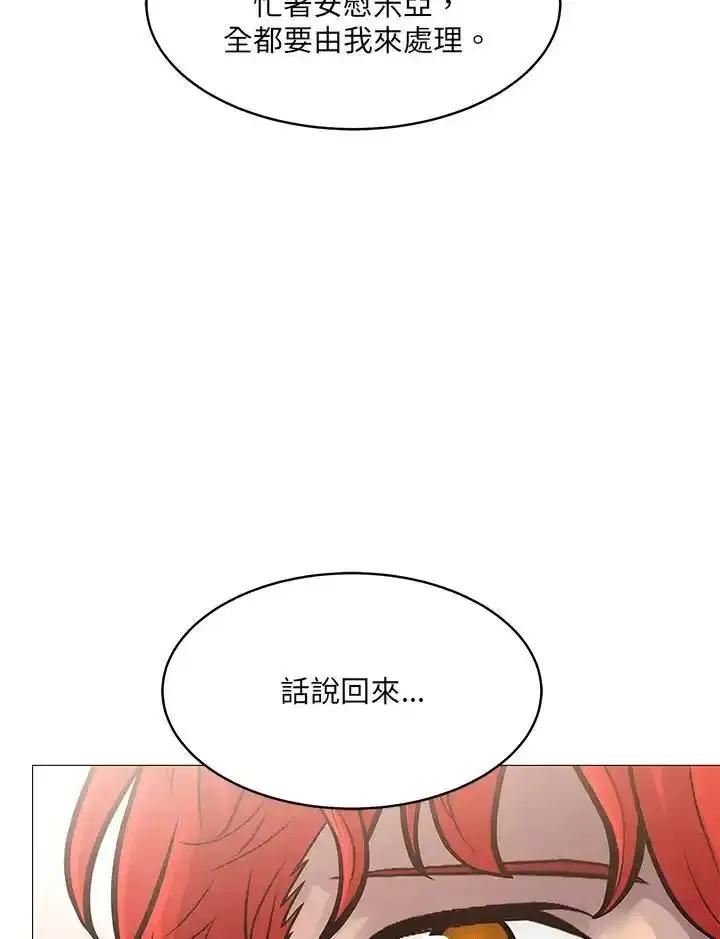 《UPDATER更新者》第83话 第43页