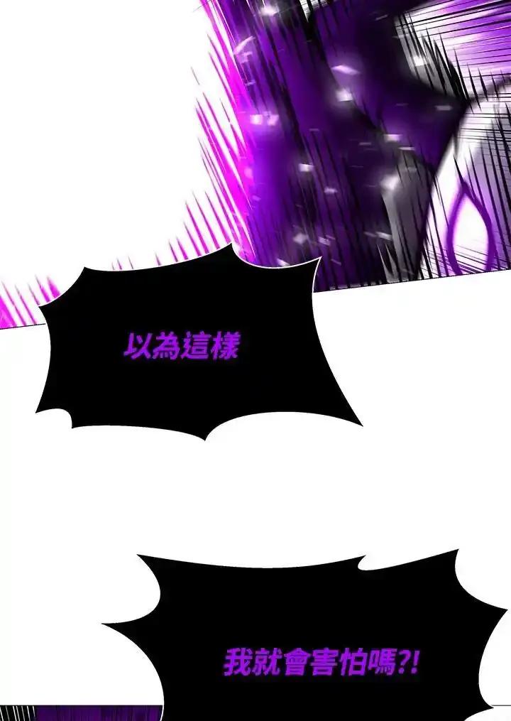《UPDATER更新者》第83话 第90页