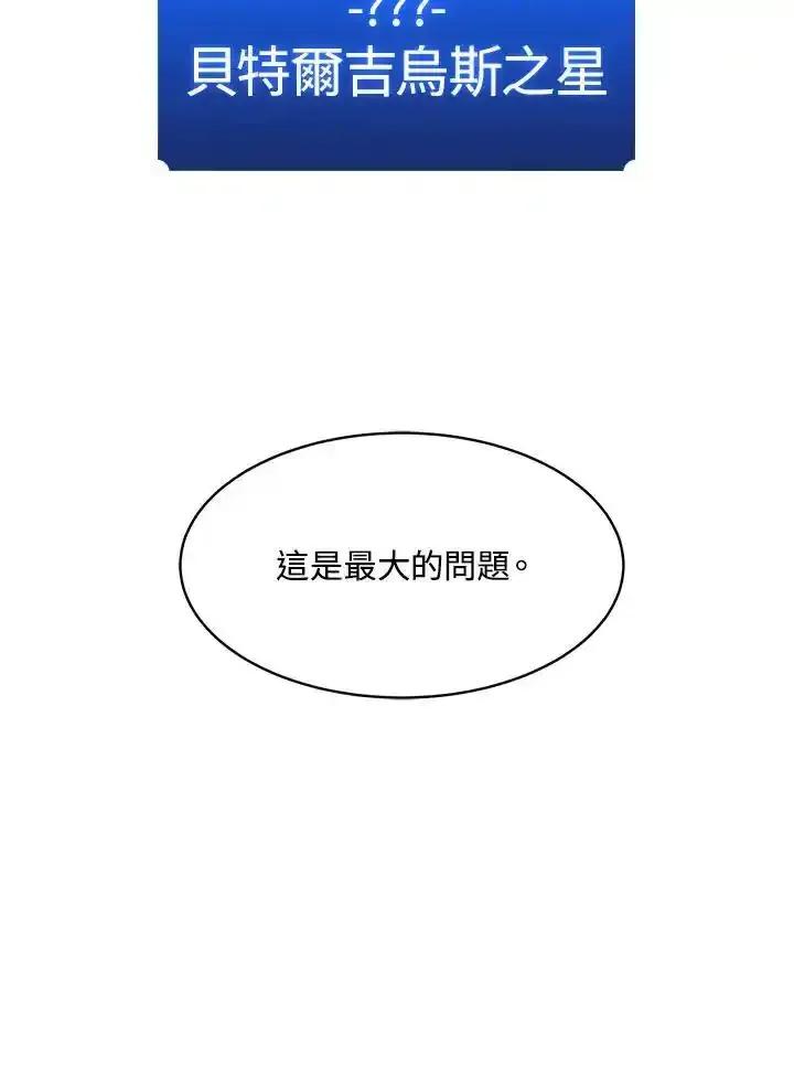 《UPDATER更新者》第83话 第54页
