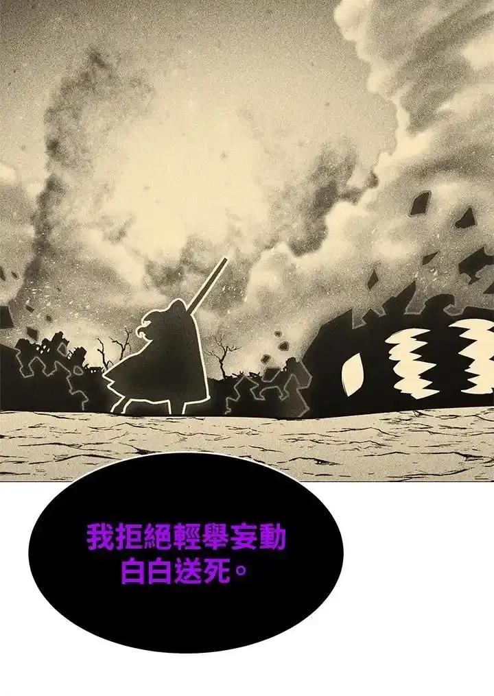 《UPDATER更新者》第83话 第88页