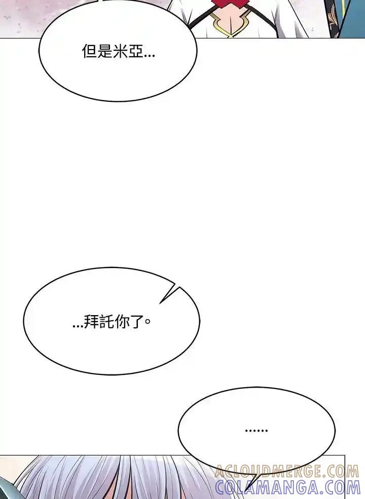 《UPDATER更新者》第83话 第9页