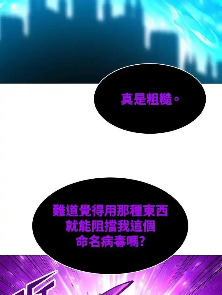 《UPDATER更新者》第83话 第82页